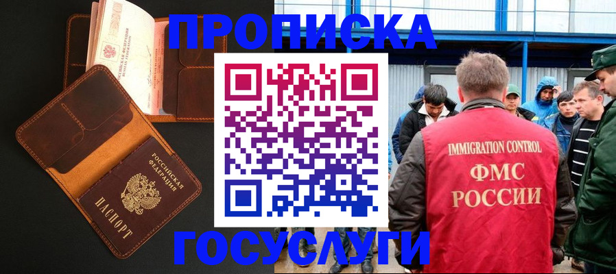 прописка ребенка в Валдае